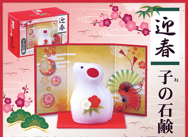 迎春石鹸子イメージ