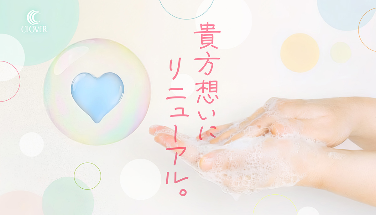 貴方想いにリニューアル