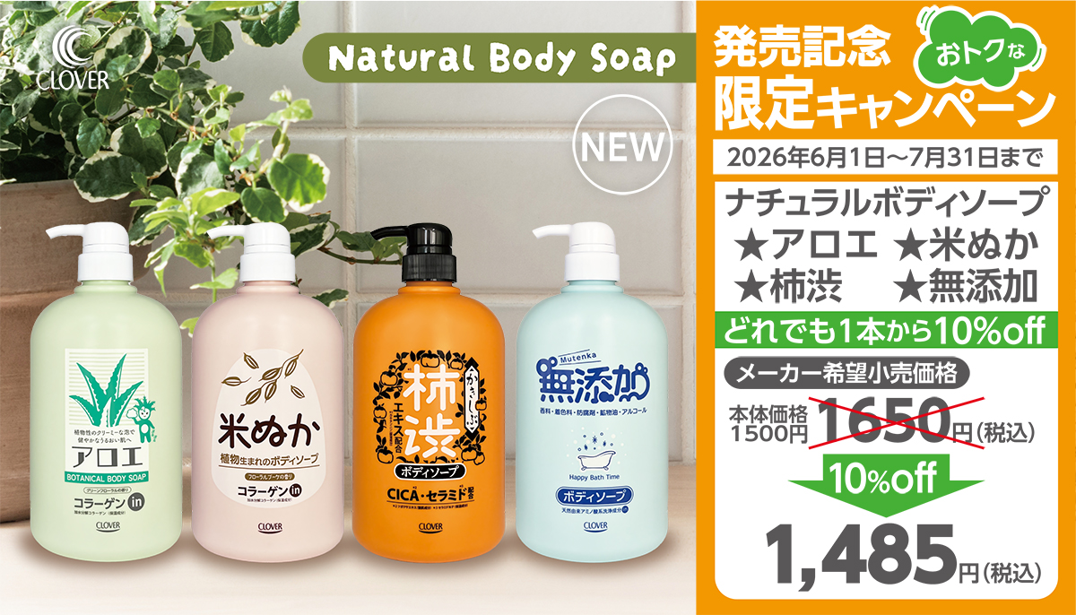 販売記念限定キャンペーン